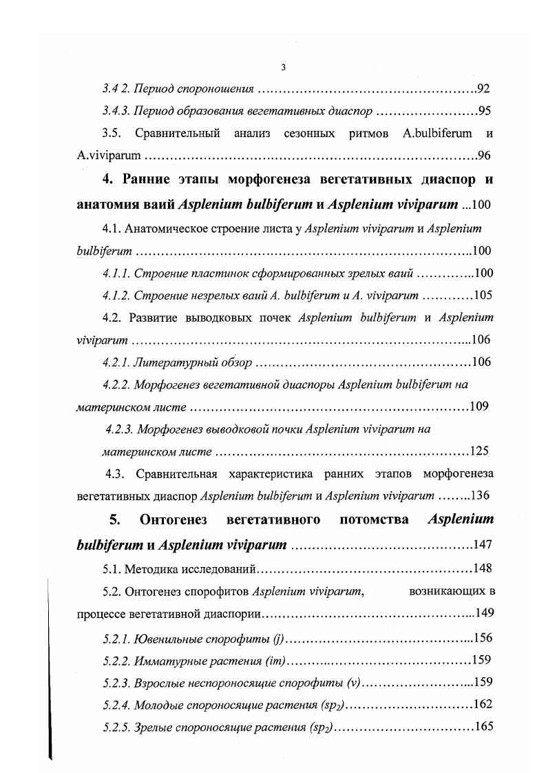 1. 1. 1. Вегетативное размножение. Вивипария