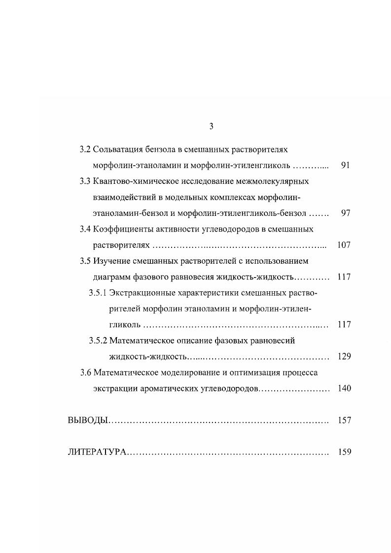 1.2 Смешанные растворители для выделения ароматических углеводородов. 