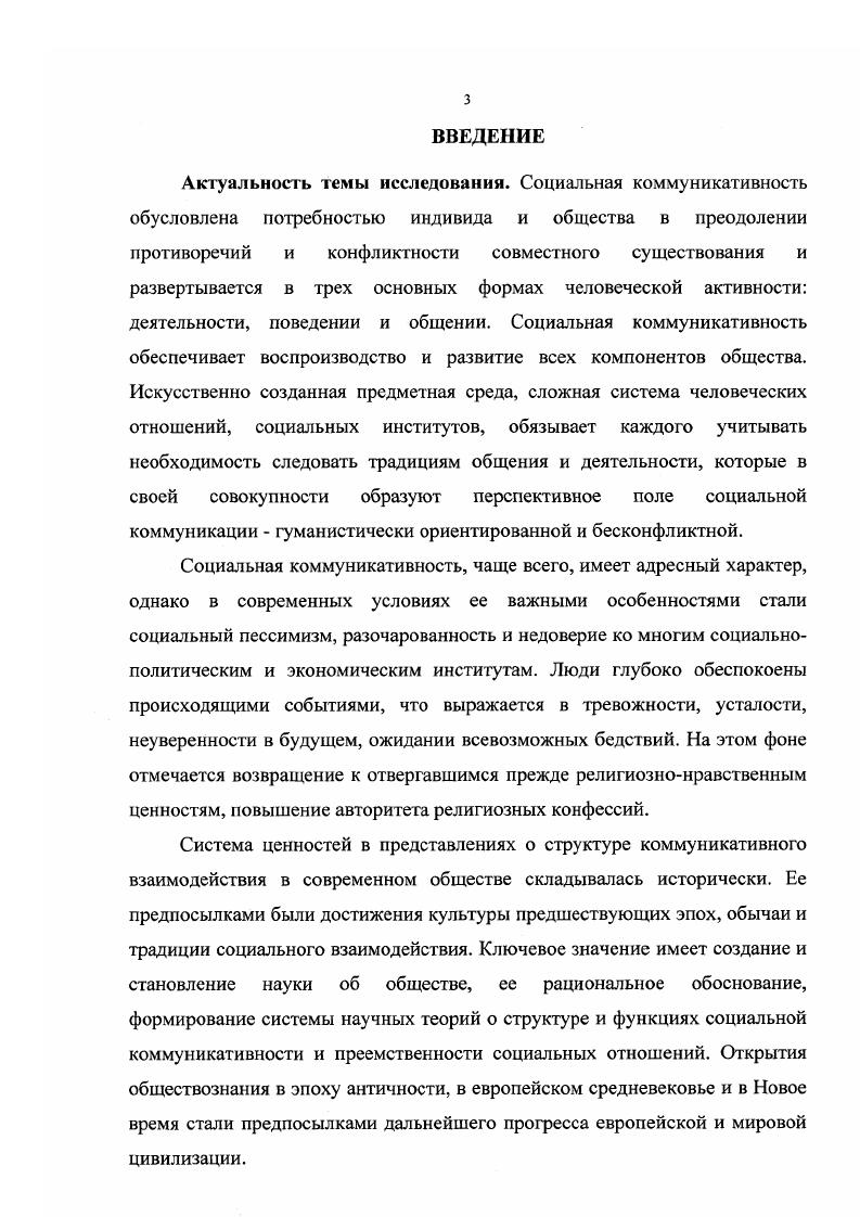 1.1 Социальная коммуникативность как основа