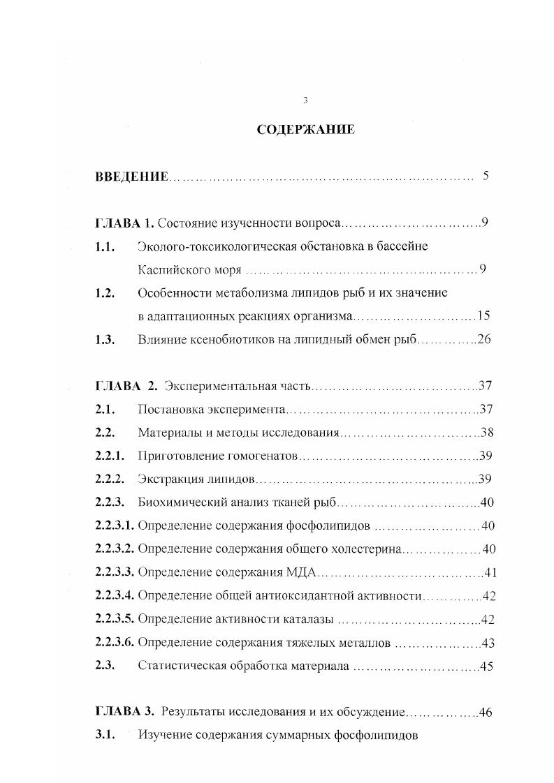 1.2. Особенности метаболизма липидов рыб и их значение