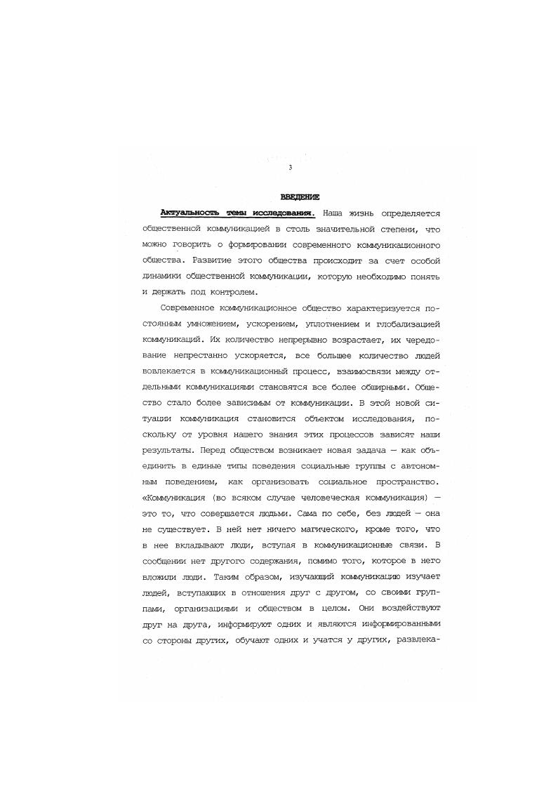  2.Коммуникативная среда и сферы коммуникации