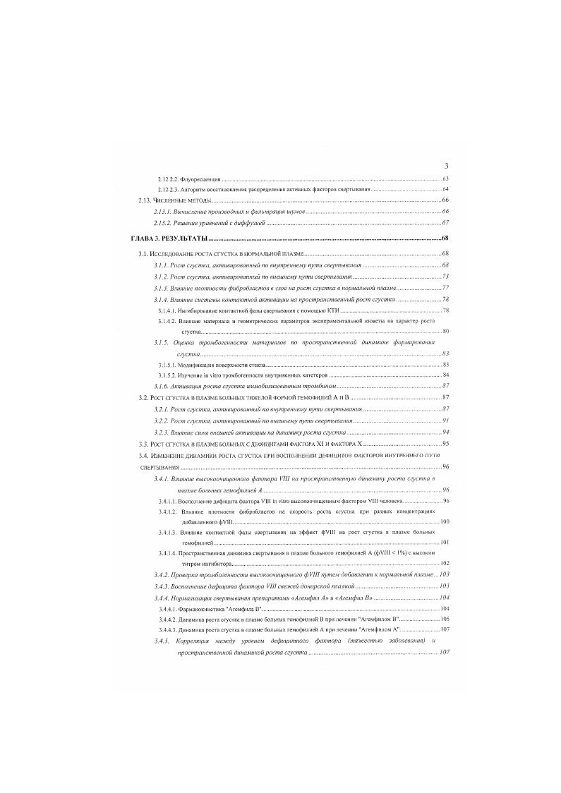 1.1.1. Коалиционное звено системы гемостазаЮ