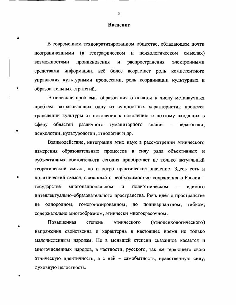 1.1. Современные тенденции развития этнопедагогических процессов в образовании.