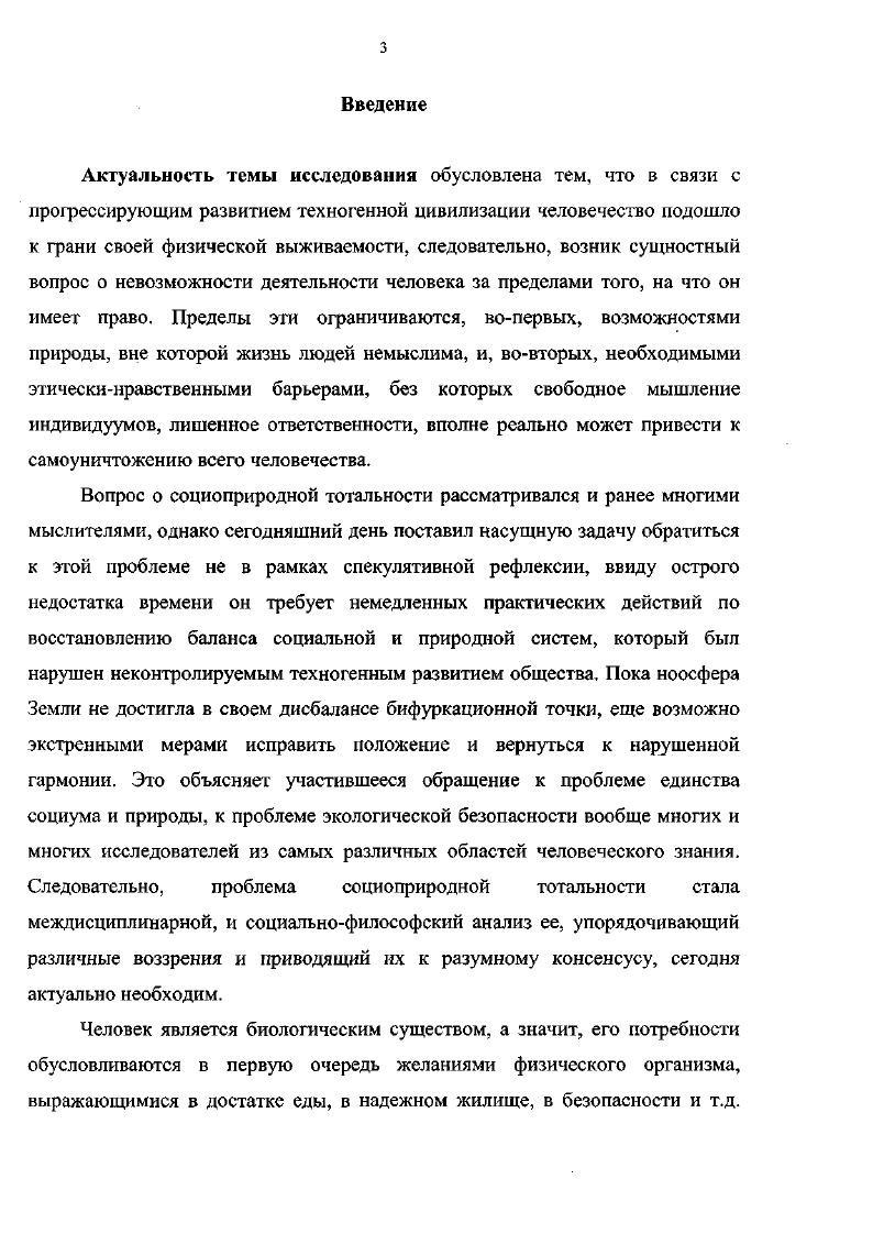 1.1. Биологическая природа человека и внешняя среда.