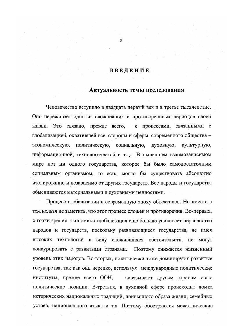 Глава 2. Соотношение общечеловеческого и национального