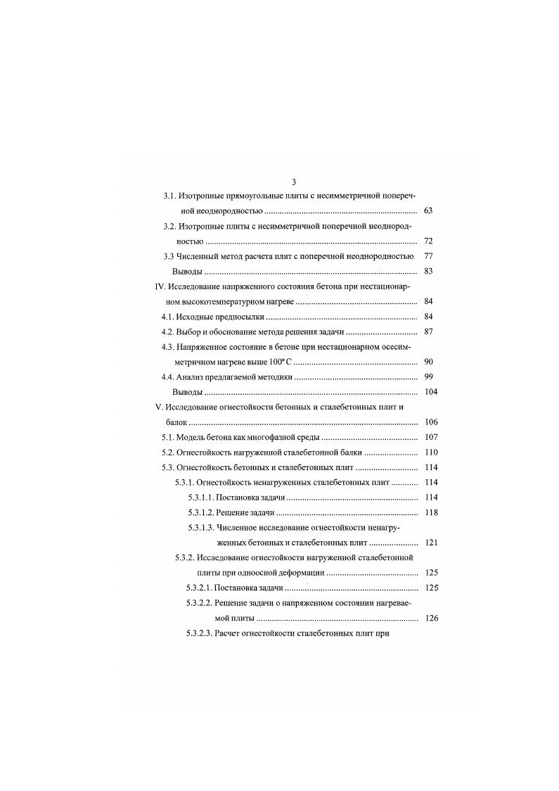 1.1.0 задачах термоупругости для твердых изотропных тел. 