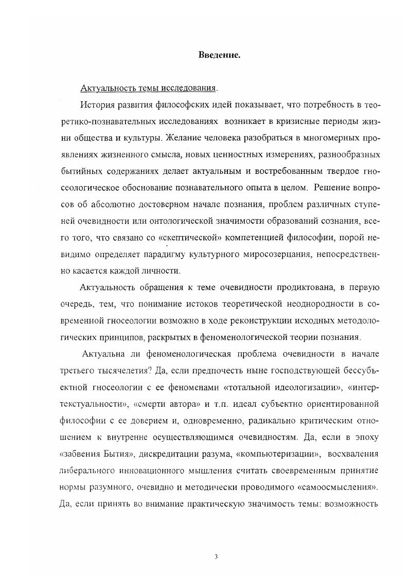 1.2 Критика психологизма и постановка проблемы сознания в накоучении Э.Гуссерля стр.