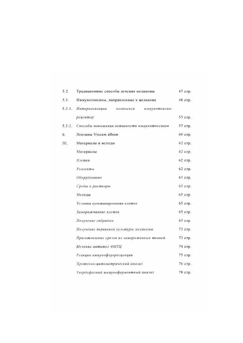 диагностики, клиники и лечения меланомы кожи человека 9 стр.