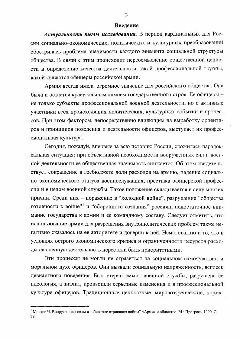 1.2. Специфика военной деятельности и профессиональная культура офицера