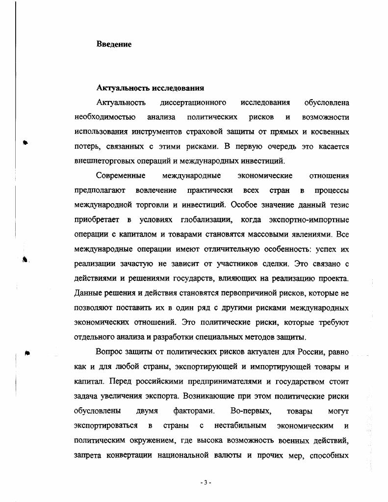  2. Типологические признаки политических рисков, их группирование 