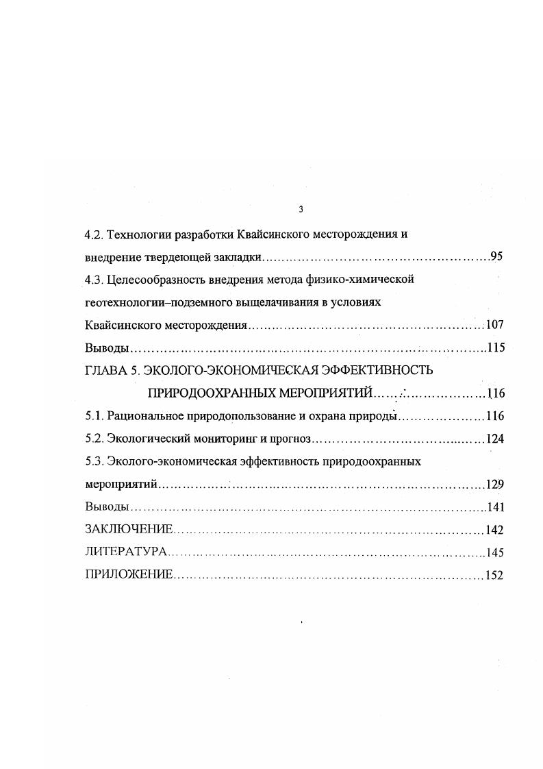 1.2. Гидрогеологическая характеристика Квайсинского месторождения.