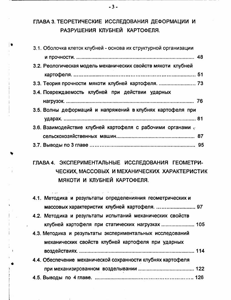 1.1. Состояние вопроса по теме и выбор направления исследования