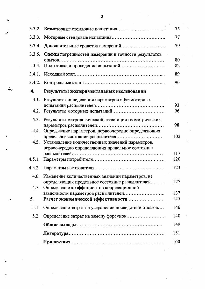 1.1. Анализ причин изменения параметров распылителей