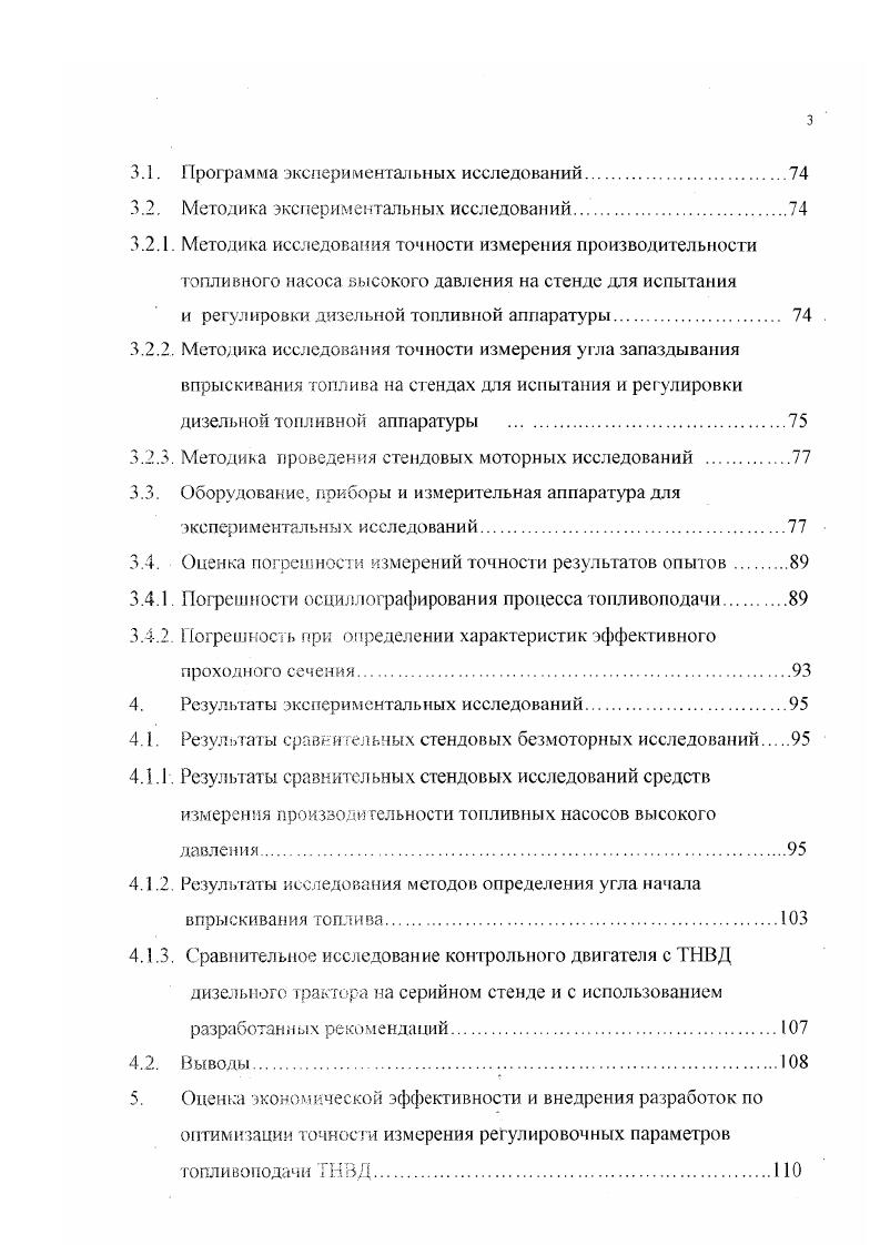 1.1. Диализ причин неравномерности топливоподачи дизелей в эксплуатации