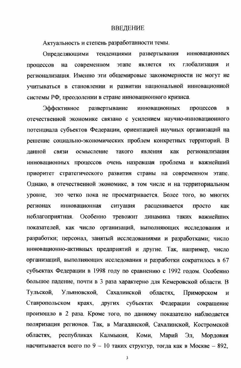  1. Сущность и структура инновационного процесса. 
