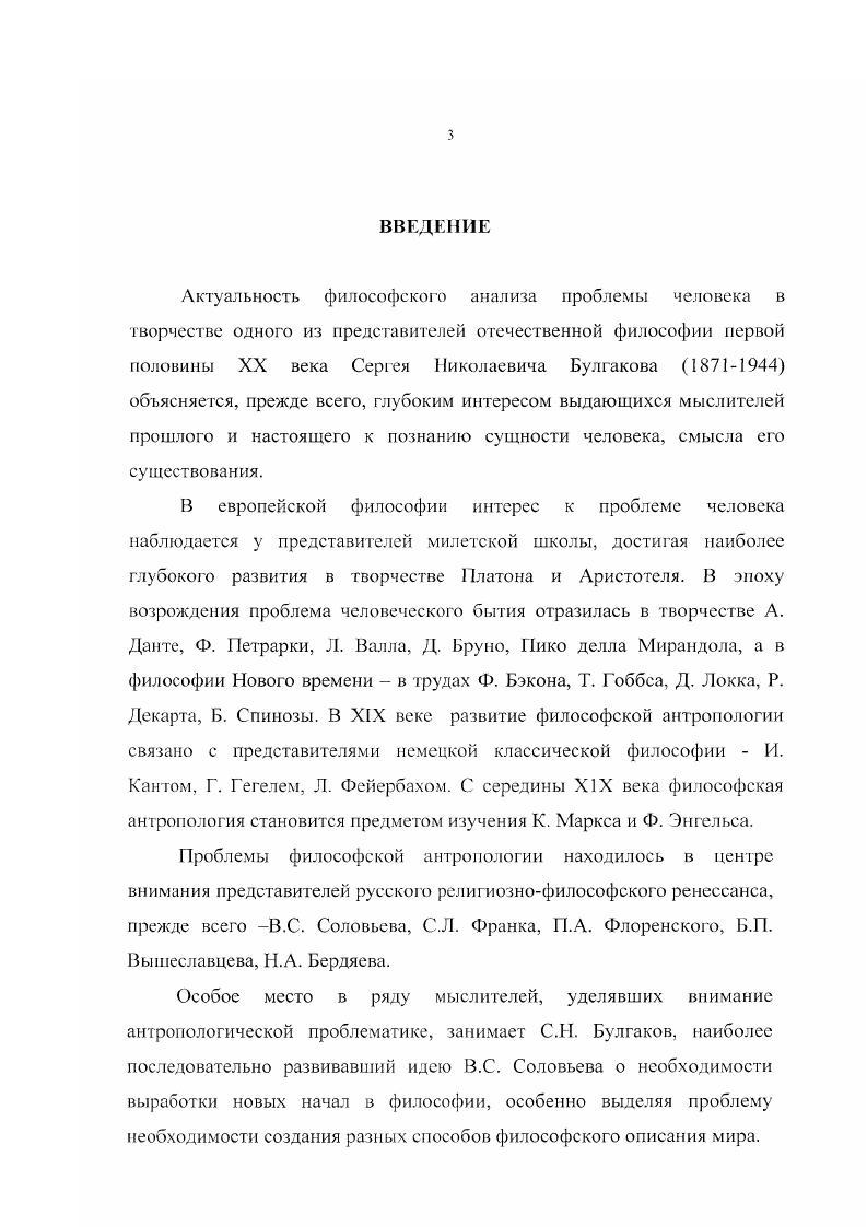 1.1. СИ. Булгаков о творческом характере философского мышления
