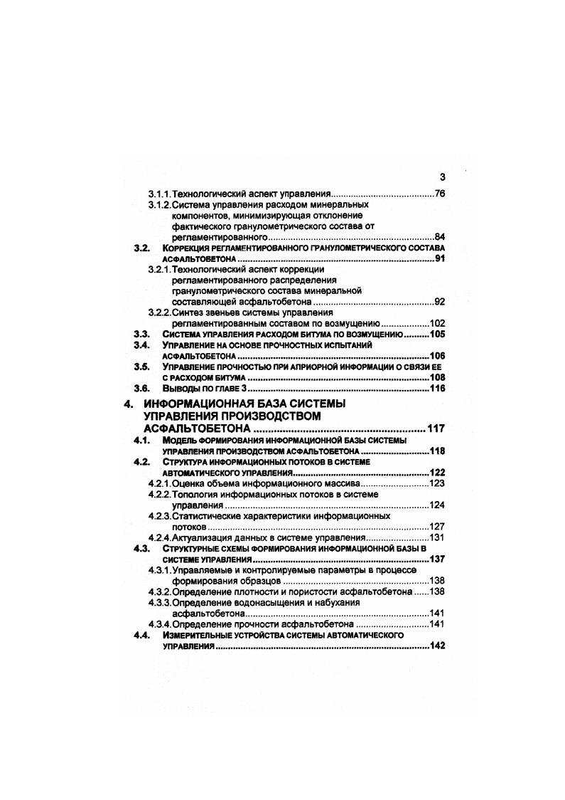 1.1. Роль АСФАЛЬТОБЕТОН В СТРОИТЕЛЬСТВЕ АВТОМОБИЛЬНЫХ ДОРОГ 