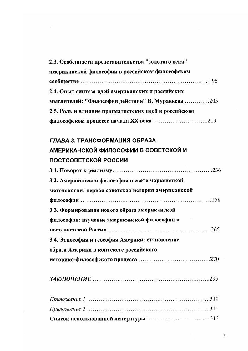 1.1. Америка в российском философском сознании
