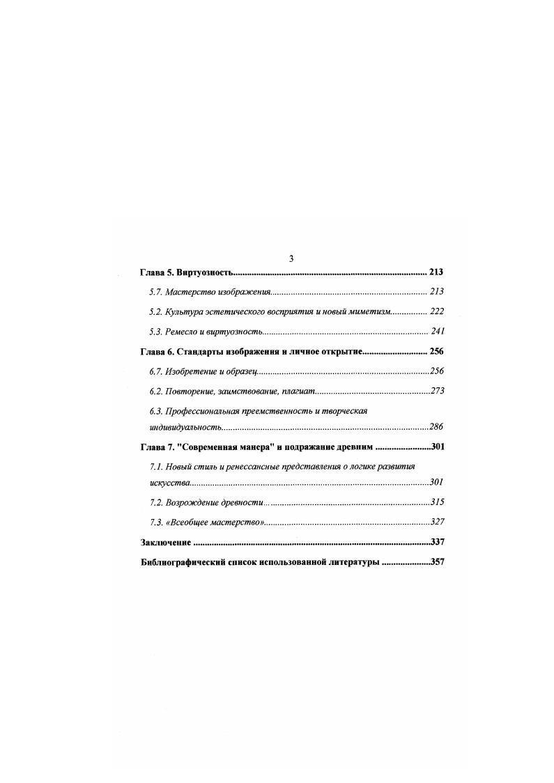 2. 1. Мифологический демиург и Богхудожник Ренессанса.