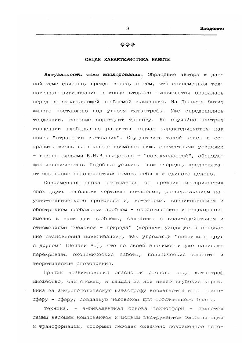 1.1. Становление и развитие техносферы в процессе