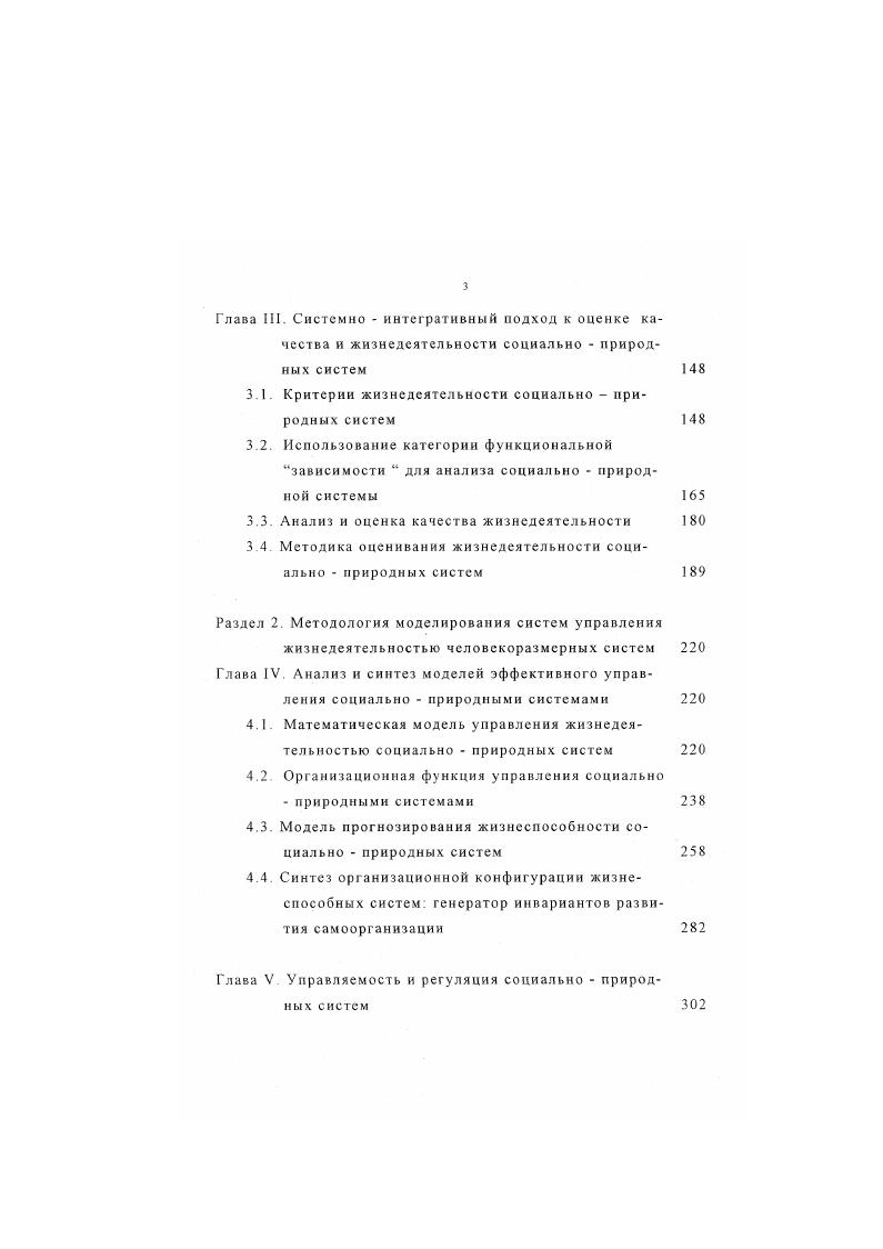 Глава I. Социально  природные системы в изменяющемся