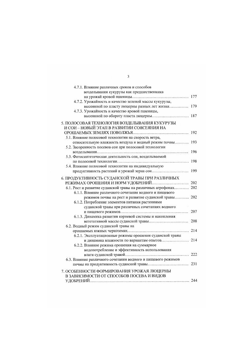 1.2. Роль промежуточных и повторных культур в интенсификации орошаемого земледелия. 