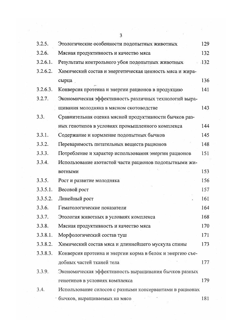 1.2. Промышленная технология производства говядины 
