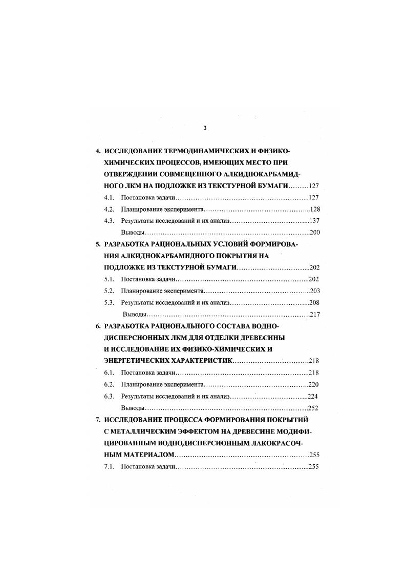 1.1. Модификация воднодисперсионных латсксов