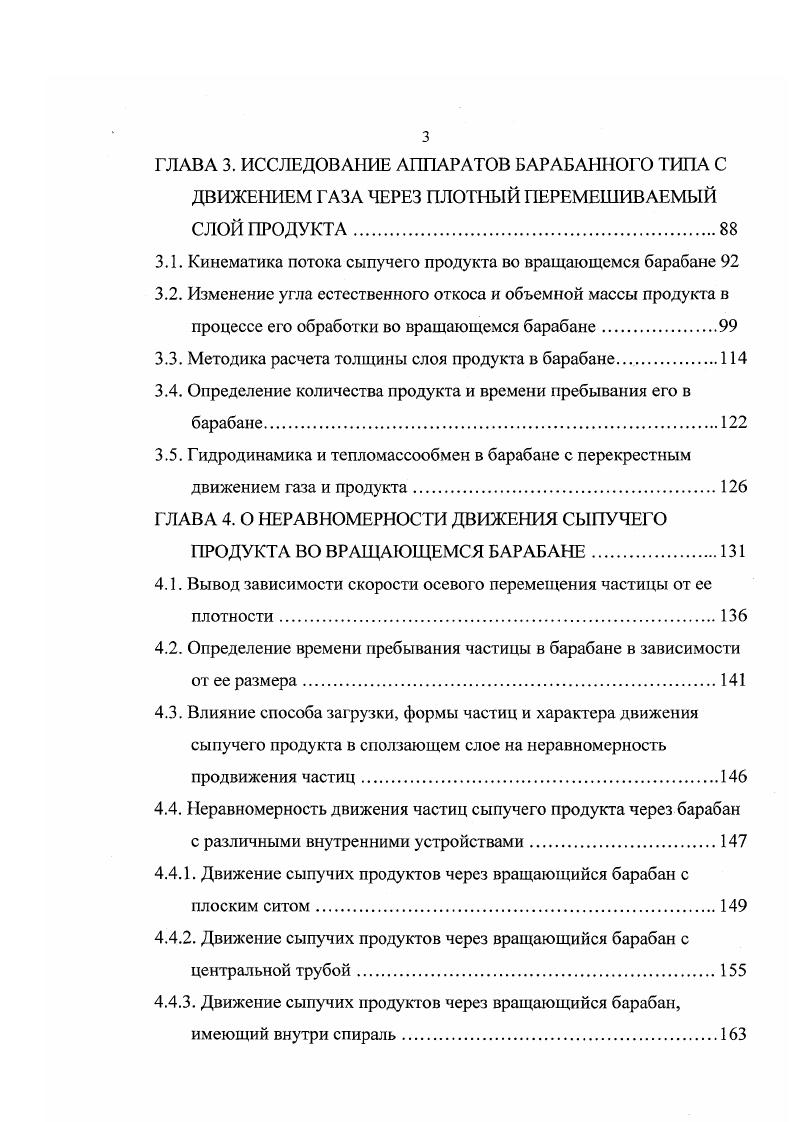 ВРАЩЮЩИМСЯ БАРАБАНОМ, А ТАКЖЕ НЕКОТОРЫХ ПРОЦЕССОВ, ПРОТЕКАЮЩИХ В НИХ