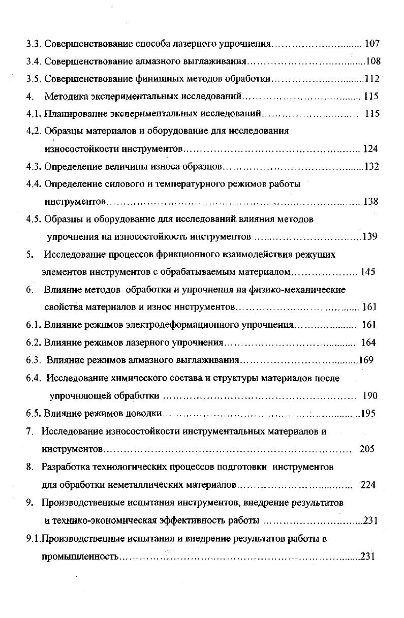 1.2. Конструкции, инструментальные материалы и подготовка