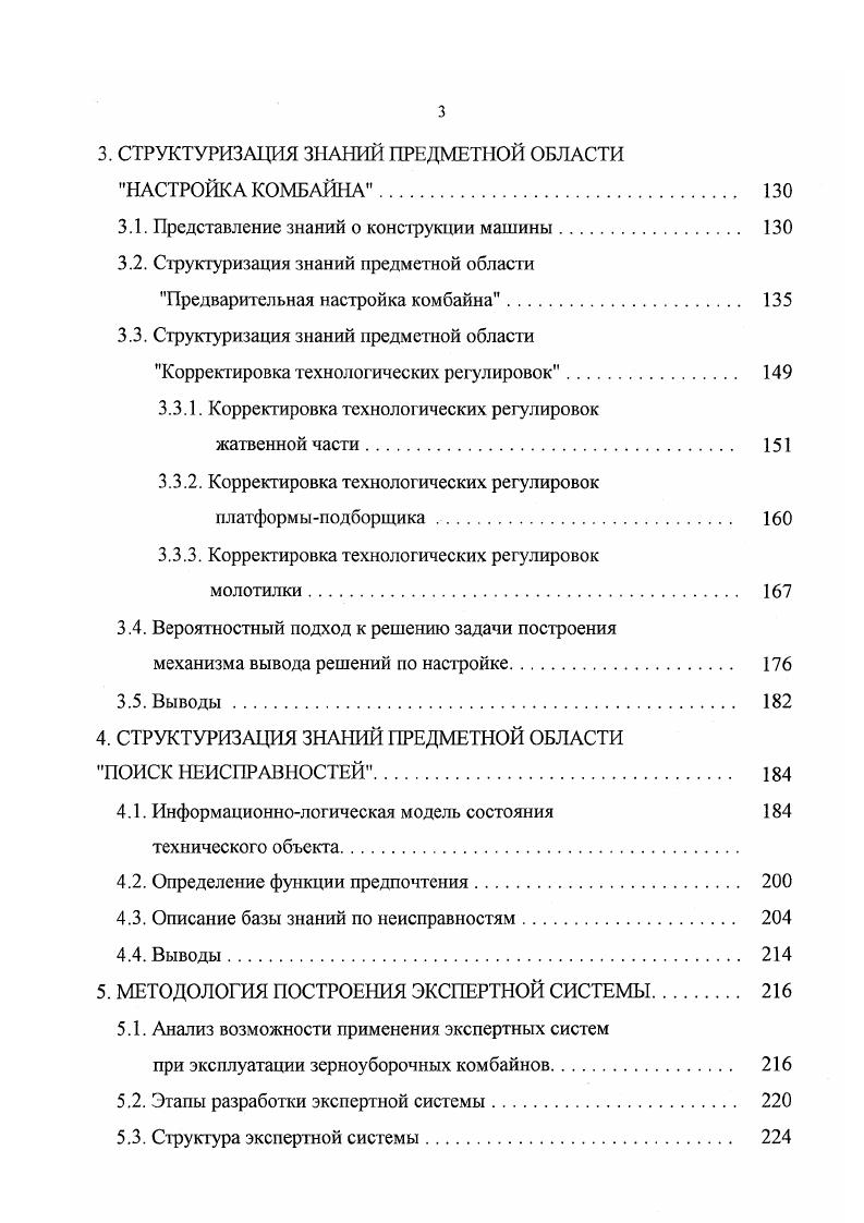 1.1. Техническое обслуживание в системе обеспечения качества уборочных работ. 
