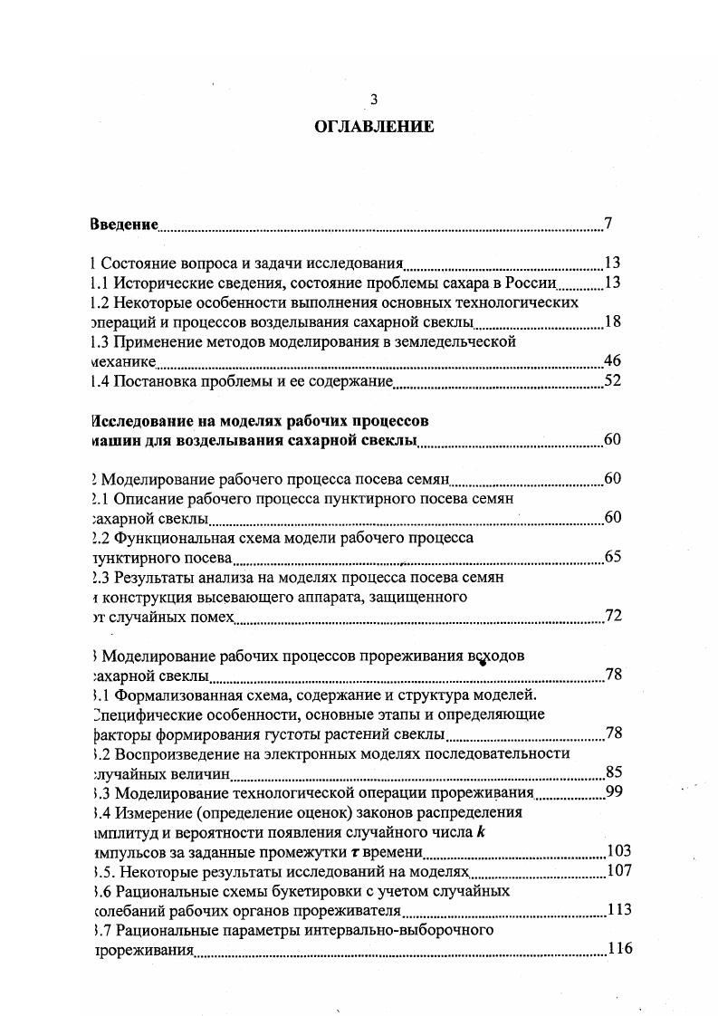 1.1 Исторические сведения, состояние проблемы сахара в России 