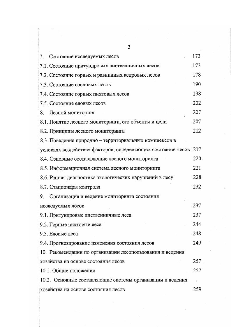 3.2. Особенности отмирания крон и диагностика состояния деревьев 