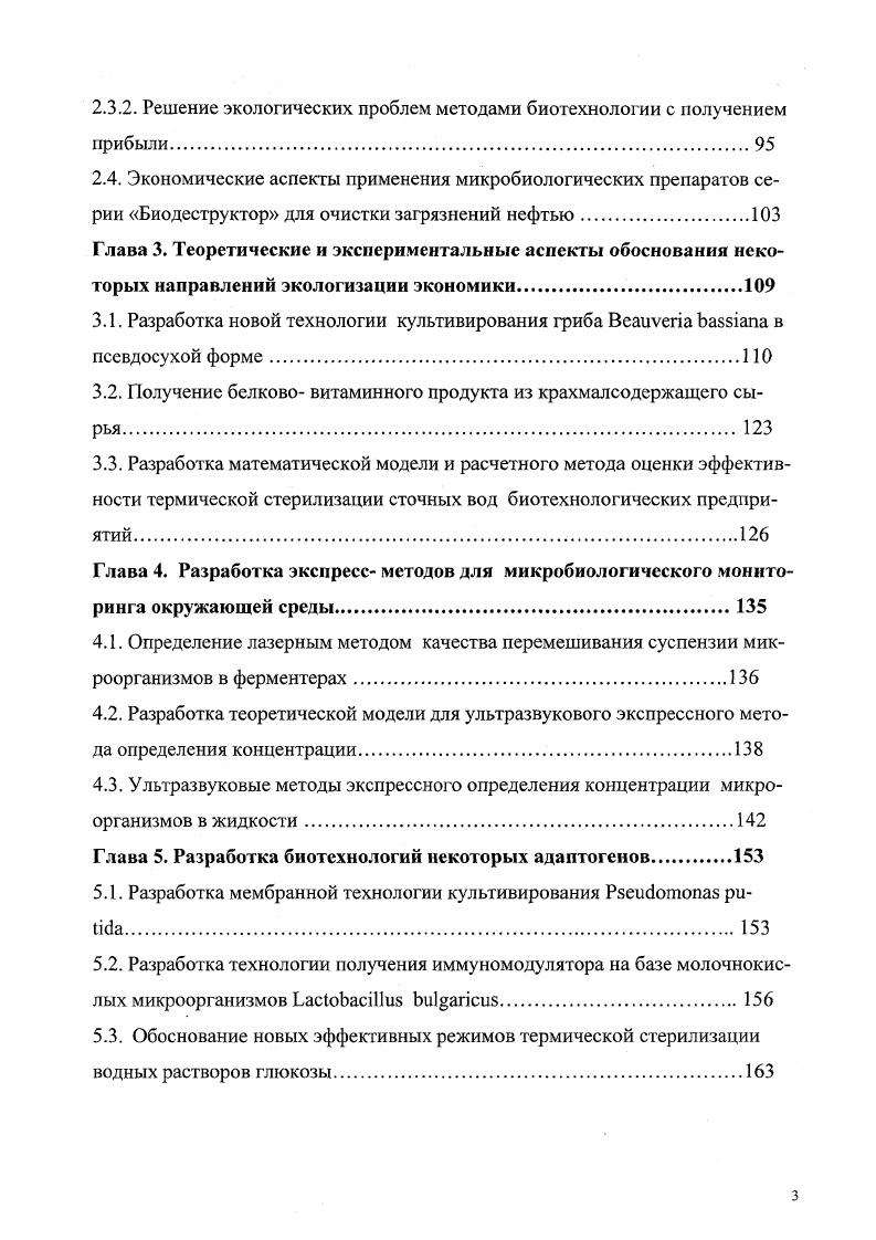 1.4. Биотехнологии утилизации крахмалсодержащих отходов.