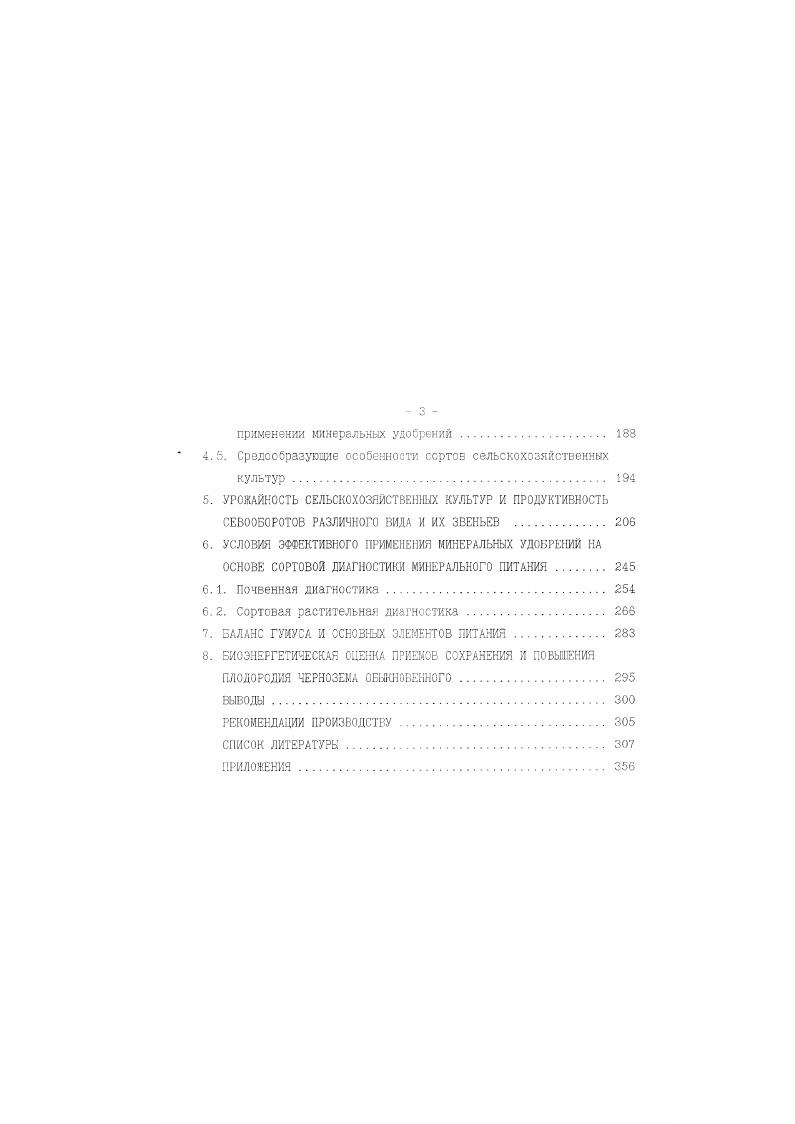 1.2. Характеристика почвенноклиматических услозик . 