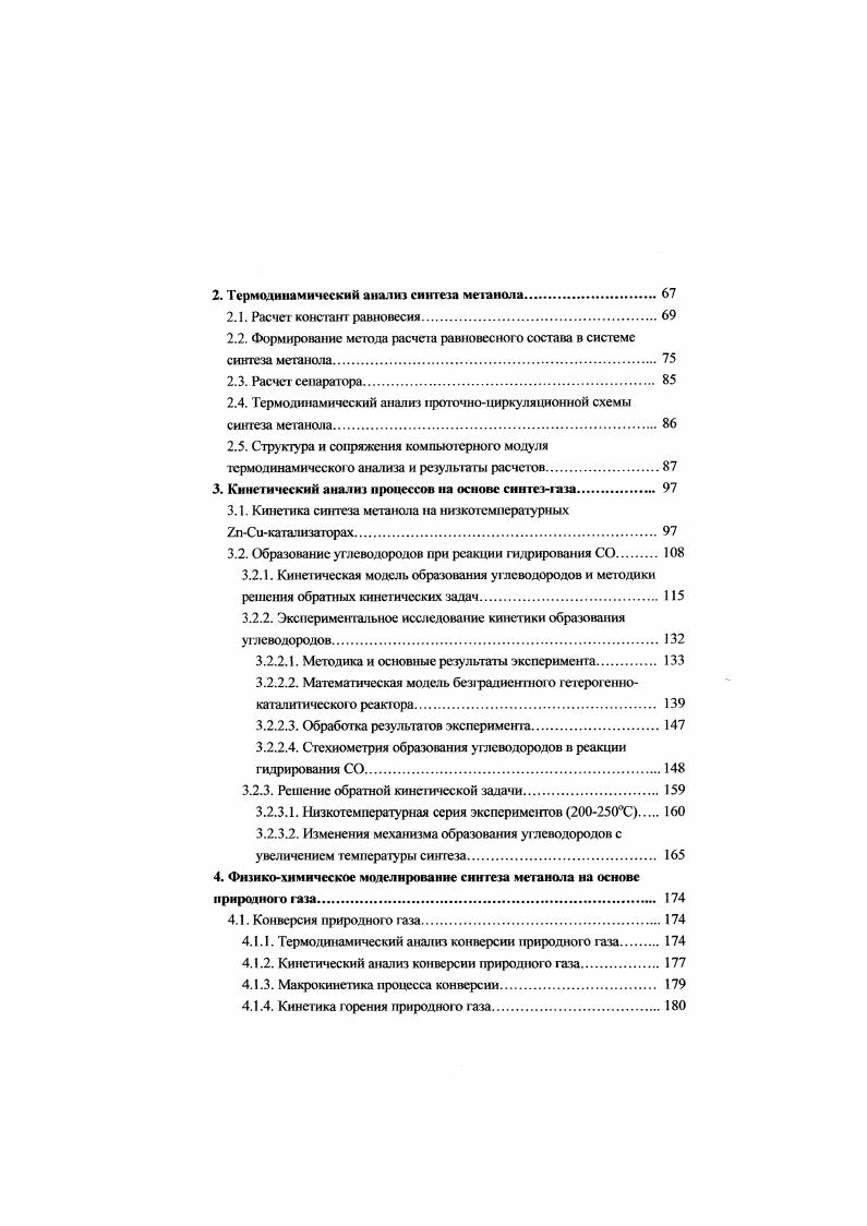 1.1.3. Образование первичного хемосорбированного комплекса 