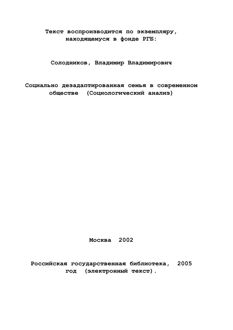 II Социокультурная природа девиаций семейных отношений 