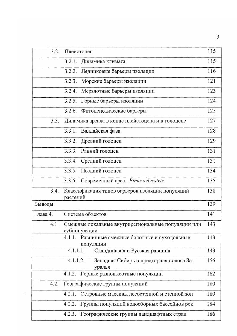 1.3. Изоляция популяций и ее формы 
