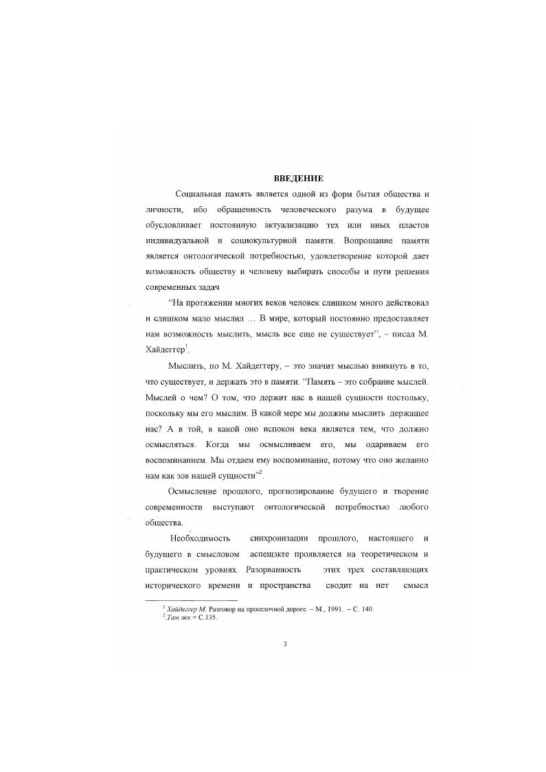 1.Исприко философский анализ проблемы социальной памяти 