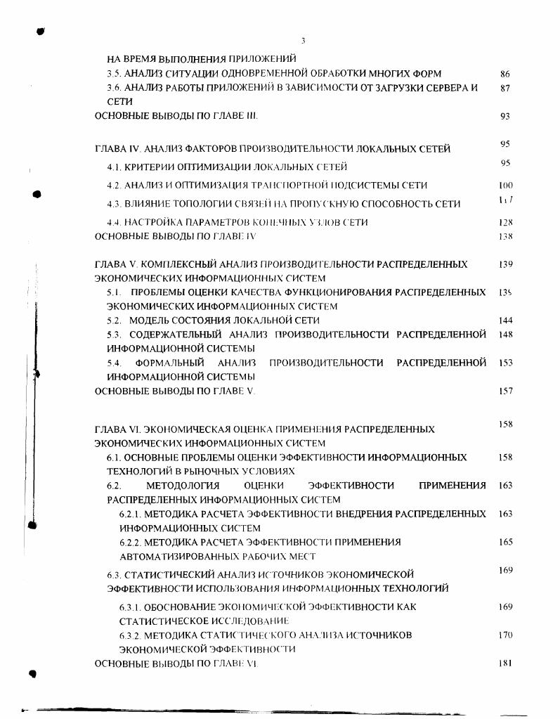 I I АНАЛИЗ ТЕНДЕНЦИЙ РАЗВИТИЯ ИНФОРМАЦИОННЫХ СИСТЕМ 