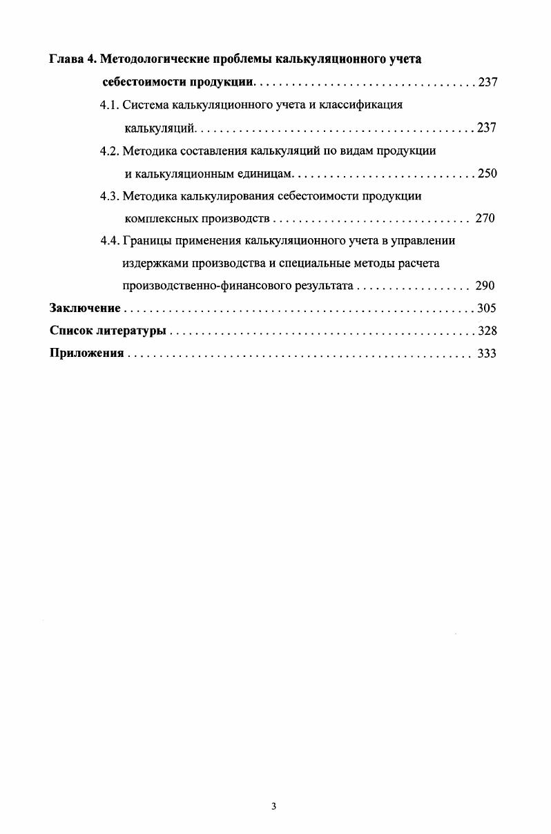 1.3. Сущность и понятийный аппарат управленческого учета