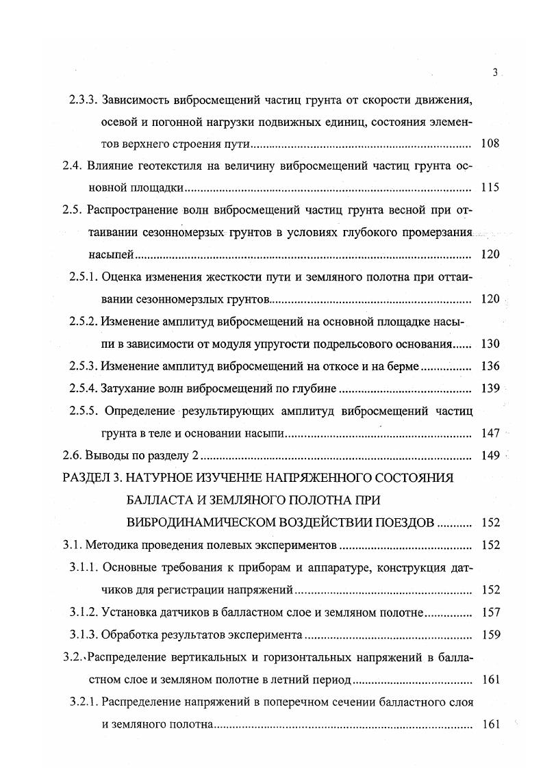 ЗЕМЛЯНОГО ПОЛОТНА И СУЩЕСТВУЮЩИХ МЕТОДОВ РАСЧЕТА 