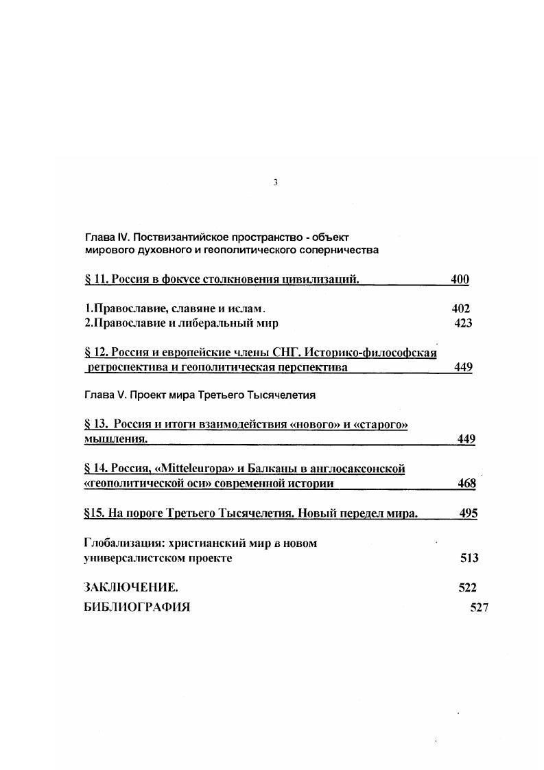 Глава I. Спор о смысле человеческой истории. 