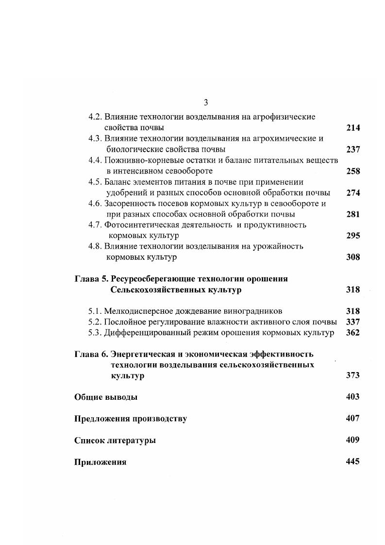 1.2. Режим орошения кормовых культур и его