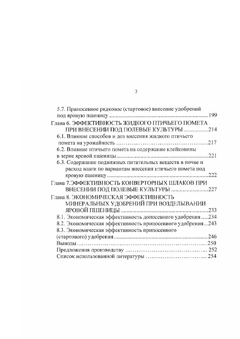 Глава 2. ОБЪЕКТЫ, УСЛОВИЯ И МЕТОДИКА