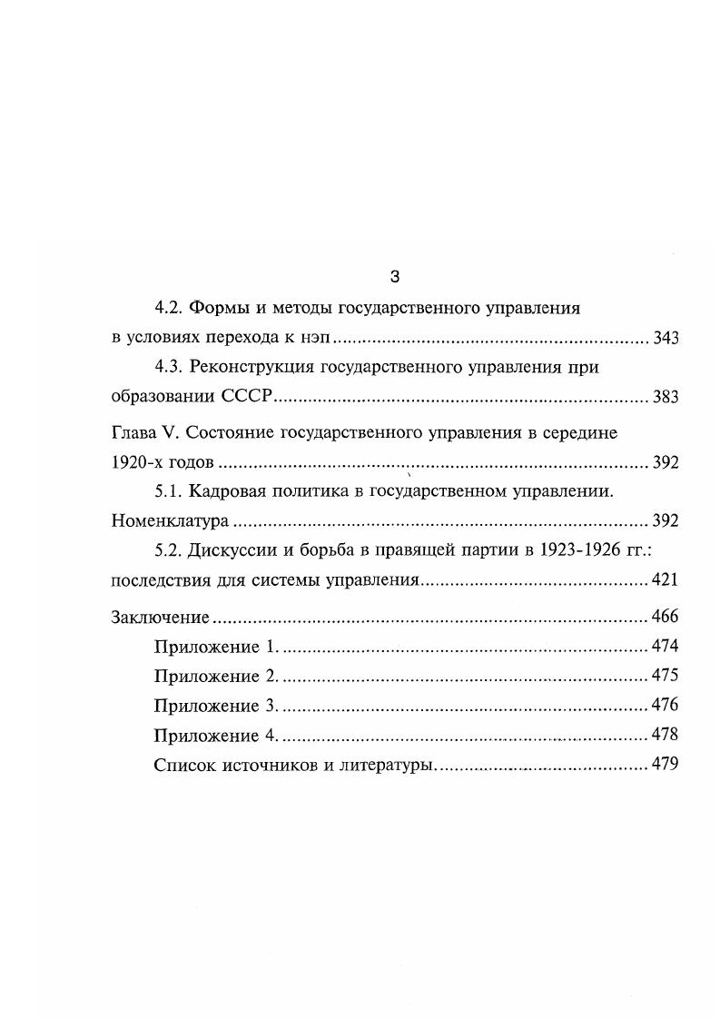 1.1. Отечественная историография х  х годов проблематика и результаты