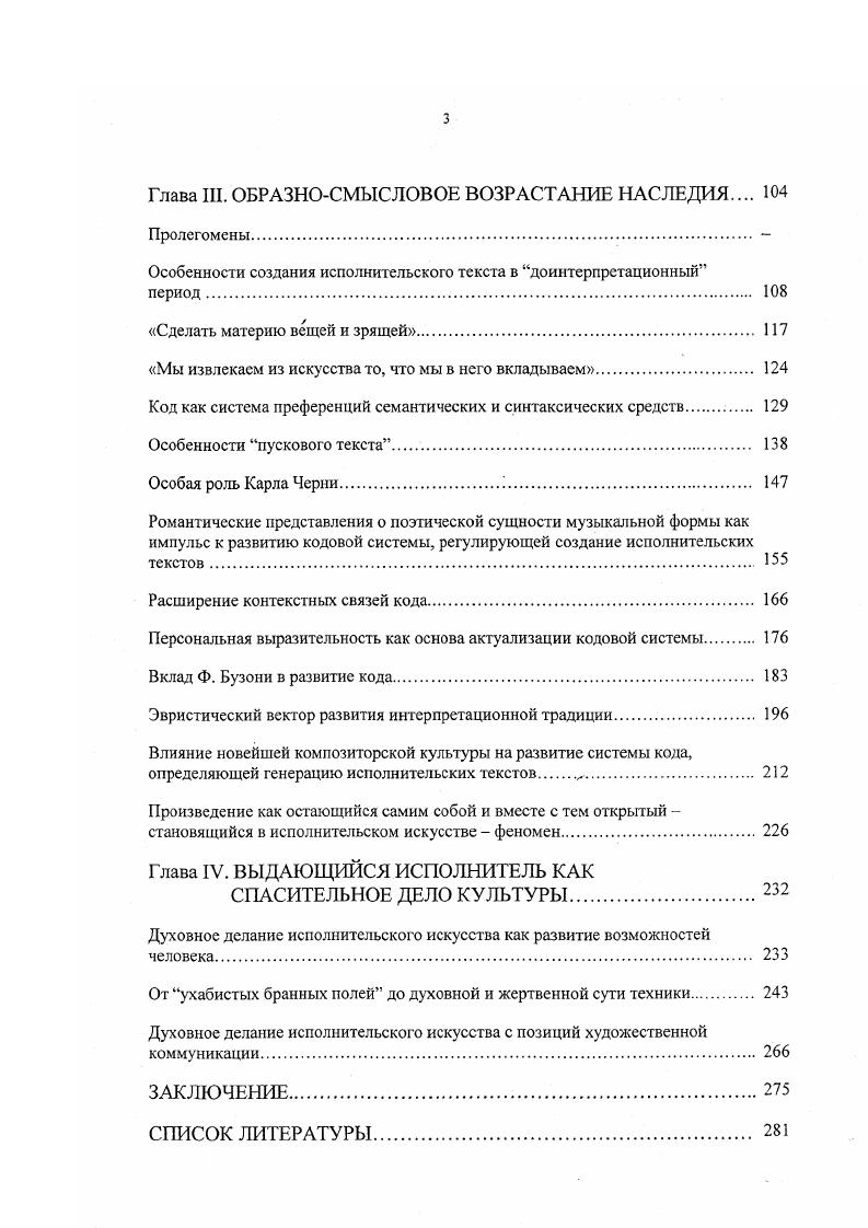 Новая роль исполнительского искусства в музыкальной культуре 
