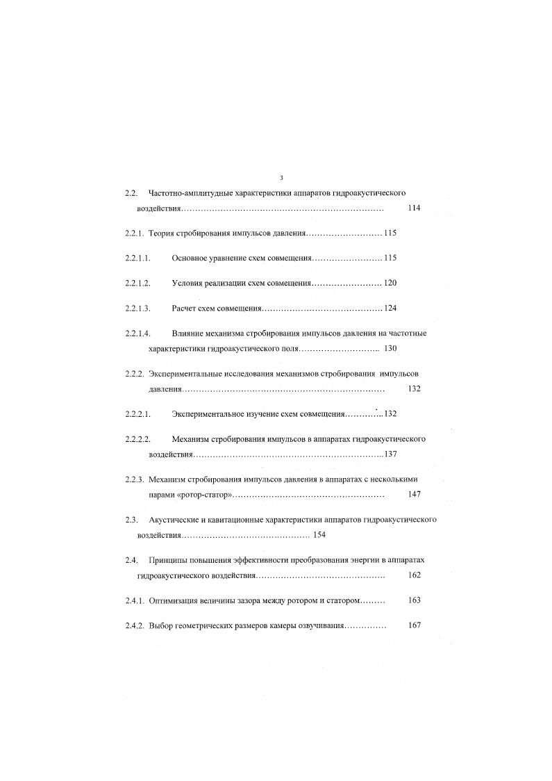1.5 Функциональноструктурный анализ конструкций гидроакустической техники 1 