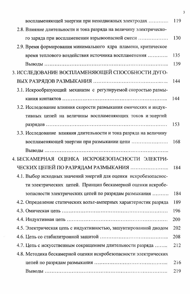 1.2. Характеристика основных форм электрических разрядов 
