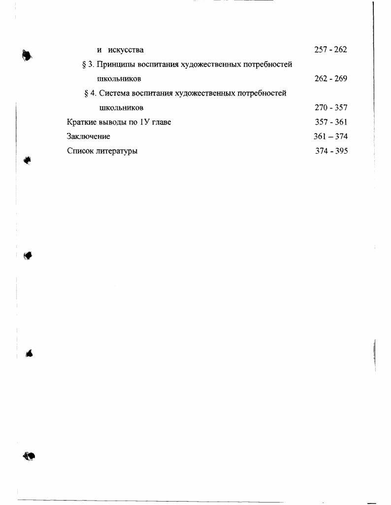  2. Истоки художественной потребности 
